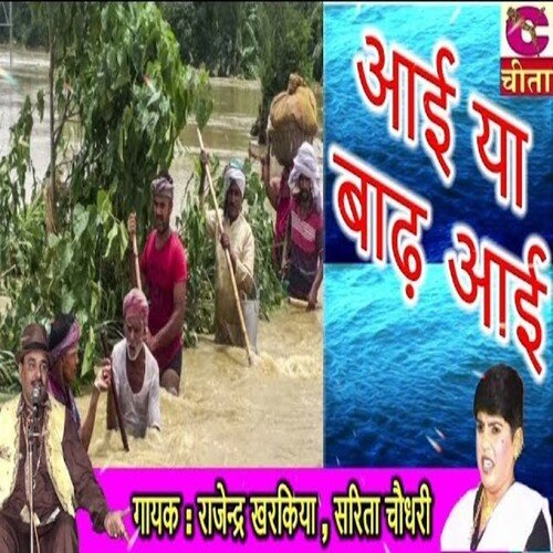 Aai Ya Badh aaI Rajendra Kharkiya MP3 Download