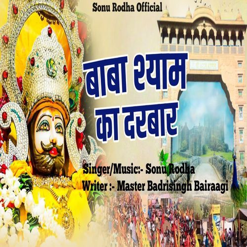 Baba Shyam ka Duvaraa Sonu Rodha MP3 Download