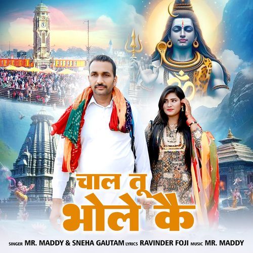 Chal Tu Bhole Ke Sneha Gautam MP3 Download