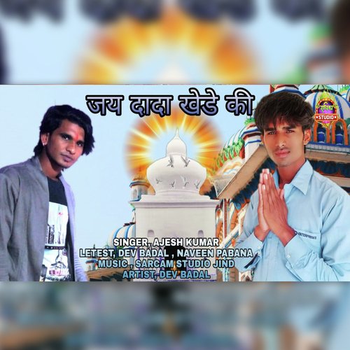Jai Dada Khede Ki Aman Pahal MP3 Download
