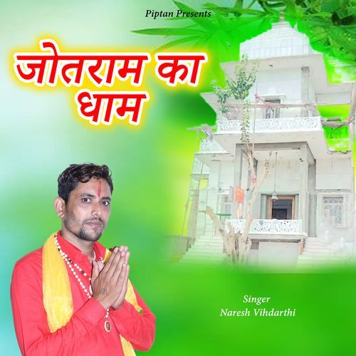 Jotram Ke Dham Naresh Vidharthi MP3 Download
