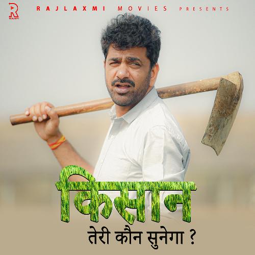 Kisaan Teri Koun Sunega Pradeep Panchal MP3 Download