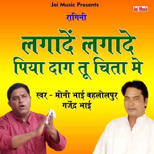 Lagade lagade piya aag tu chita men (Haryanvi) Gajendra Bhai MP3 Download