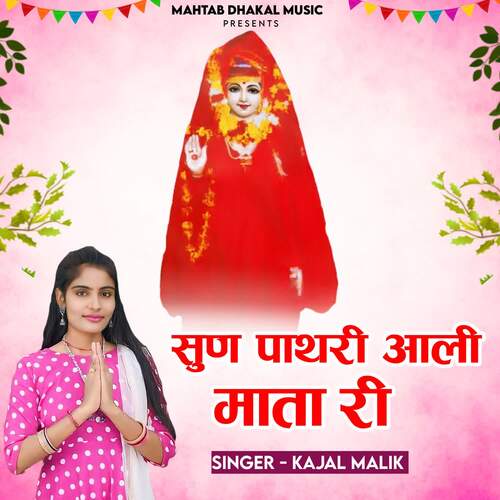 Sun Pathri Aali Maat Ri Kajal Malik MP3 Download