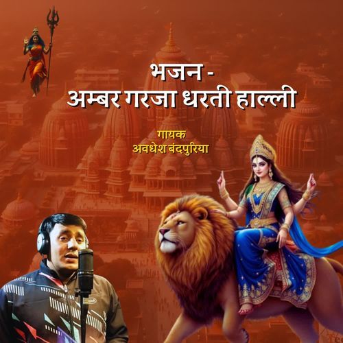 Ambar Garja Dharti Halli Avdhesh Bandpuriya MP3 Download