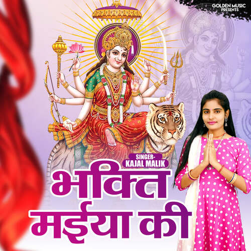 Bhakti Maiya Ki Hanumant Sharma MP3 Download