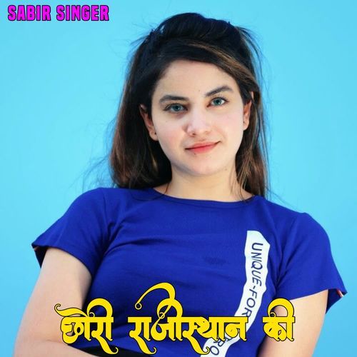 Chori Rajasthan Ki Sabir Singer MP3 Download