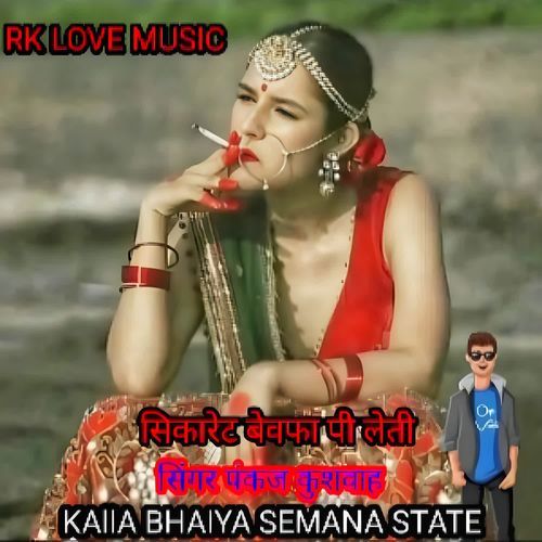 Cigaret Bewafa Pi Leti Singer Pankaj Kushwah MP3 Download