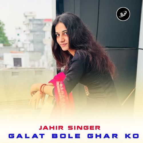 Galat Bole Ghar Ko JAHIR SINGER MP3 Download
