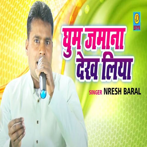 Ghum Jamana Dekh Liya (Haryanvi) Naresh Baral MP3 Download