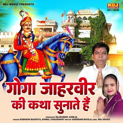 Goga Jaharveer Ki Katha Sunate Hai Komal Chaudhary MP3 Download