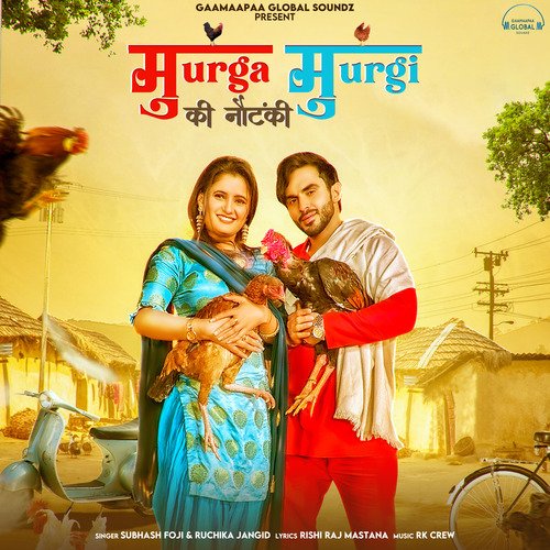Murga Murgi Ki Noutanki Ruchika Jangid MP3 Download