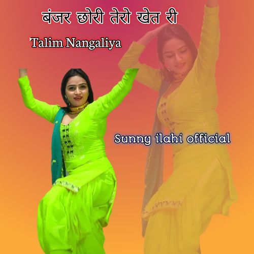 बंजर छोरी तेरो खेत री Talim Nangaliya MP3 Download