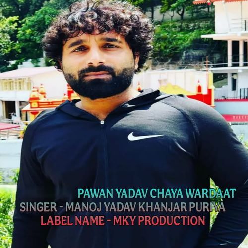 Pawan yadav chaua wardaat Manoj Yadav Khanjarpuriya MP3 Download