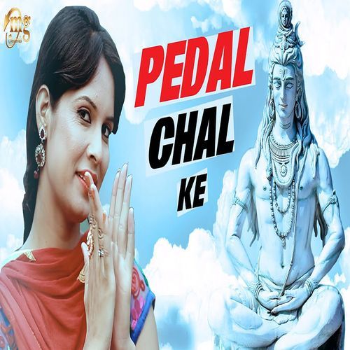 Pedal Chal Ke Shalu Aarohi MP3 Download