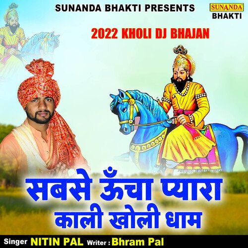 Sabse Uncha Pyara Kali Kholi Dham Nitin Pal MP3 Download