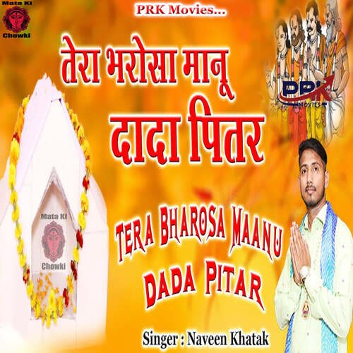 Tera Bharosa Maanu Dada Pitar Naveen Khatak MP3 Download