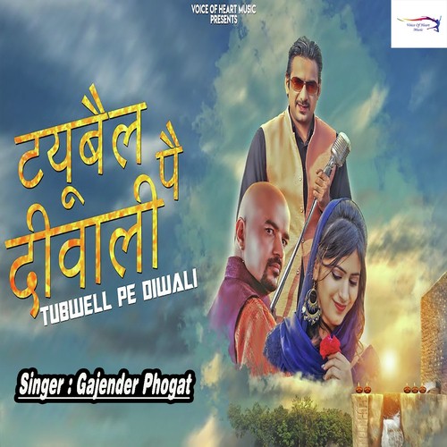 Tubewell Pe Diwali Gajender Phogat MP3 Download