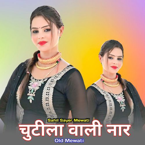चुटीला वाली नार ओल्ड मेवाती Sahil Sayer Mewati MP3 Download