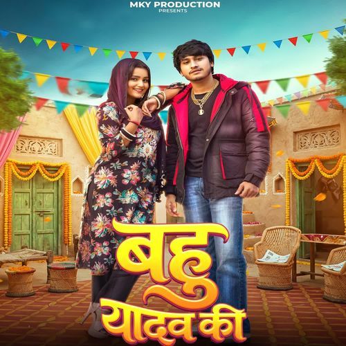 Bahu yadav ki Manish Yadav Khanjarpuriya MP3 Download