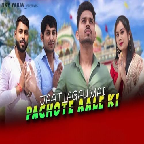 Jaat Lagau Mai Pachote Aale Ki Ishika Yadav MP3 Download