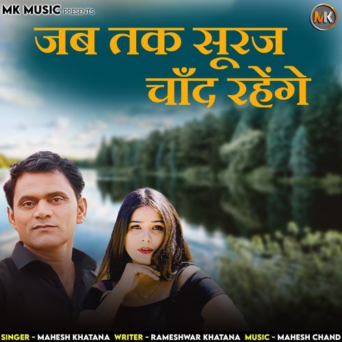 Jab Tak Suraj Chand Rahenge Mahesh Khatana MP3 Download