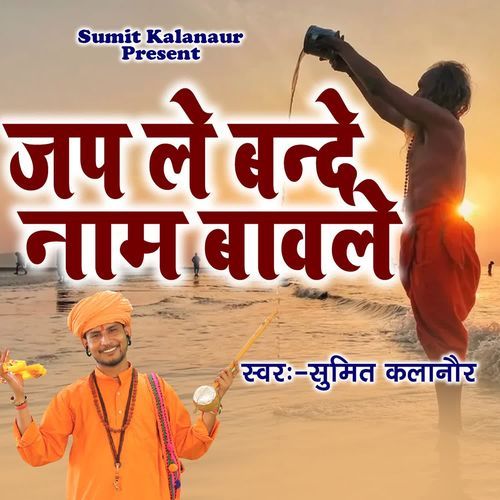 Jap Le Bande Naam Bawle Sumit Kalanaur MP3 Download