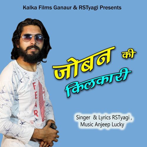 Joban Ki Kilkari Rs Tyagi MP3 Download
