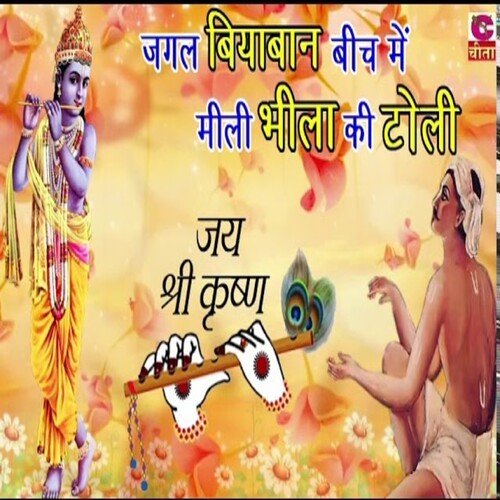 jungle biyaban beech me mili bhila ki toli Sarita Choudhary MP3 Download