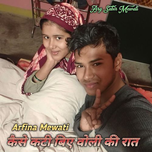 Kese Kati Biye woli Ki Raat Arfina Mewati MP3 Download