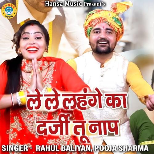 Le le Lehange Ka Darji Tu Naap Rahul Baliyan MP3 Download