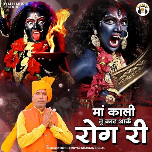 Maa Kali Tu Kaat Aake Rog Ri Ramdyal Sharma Sirsal MP3 Download