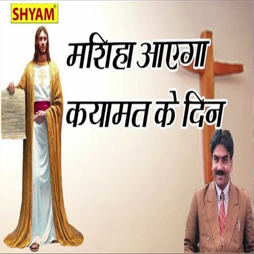 Masiha Aayega Qyamat Ke Din Guddu James MP3 Download