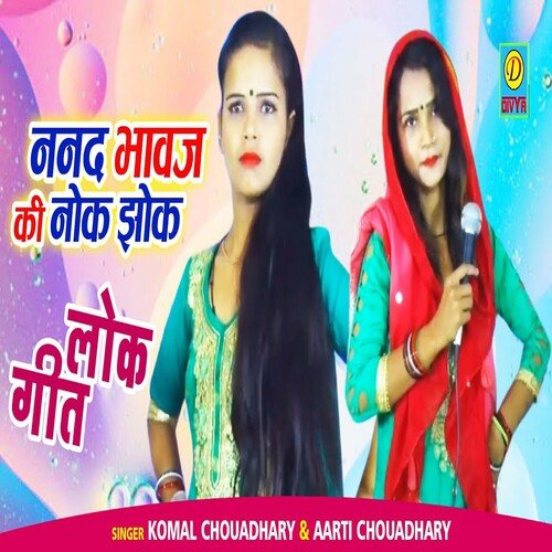 Nanad Bhawaj Ki Nok Jhok (Haryanvi) Komal Chaudhary MP3 Download