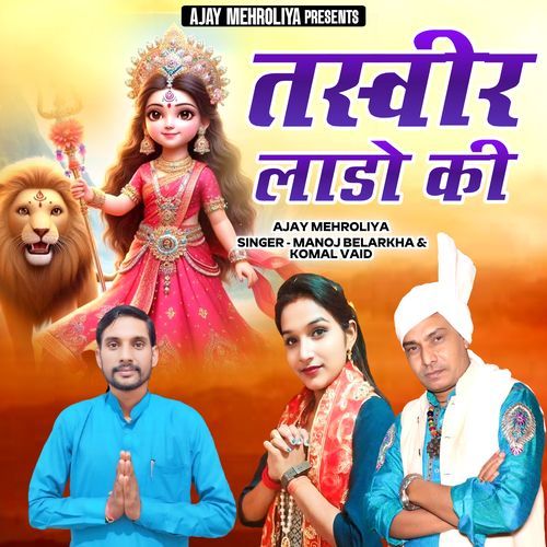 Tasveer Laado Ki Ajay Mehroliya MP3 Download