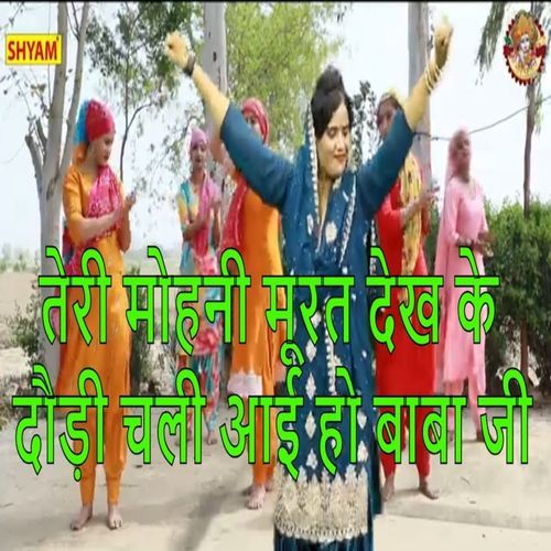 Teri Mohni Murat Dekh Ke Doudi Chali Aaii Ho Baba Ji Nisha Tomar MP3 Download