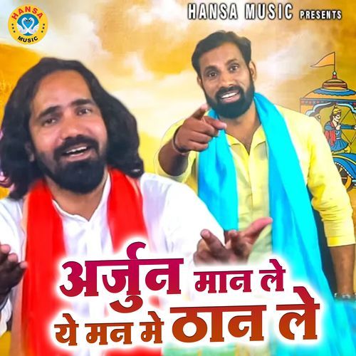 Arjun Maan Le Ye Man Mai Than Le Jitendra Tiger MP3 Download