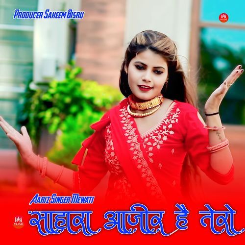 सहारा आजीर है तेरो Aariz Singer Mewati MP3 Download