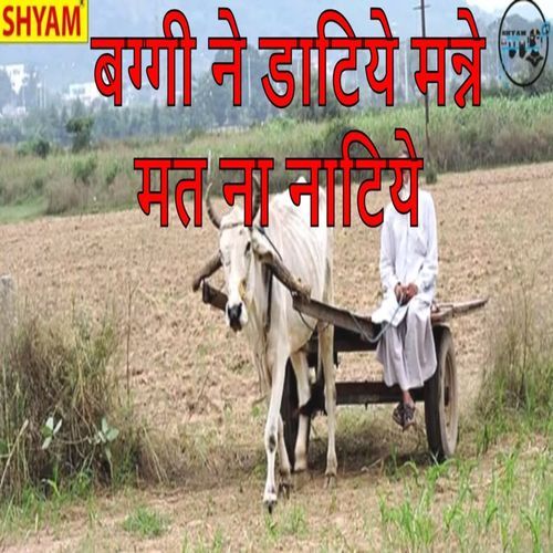 Baggi Ne Dattiye Manne Mat Na Nattiye Satte Farmania MP3 Download