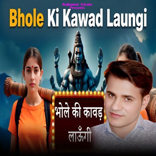 Bhole Ki Kawad Laungi Skun MP3 Download