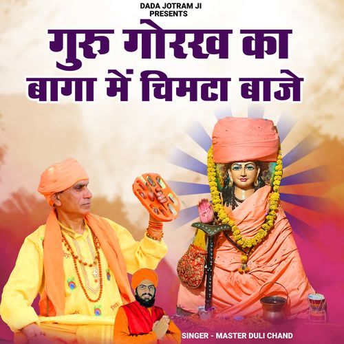 Guru Gorakh Ka Baga Me Chimta Baje Master Duli Chand MP3 Download