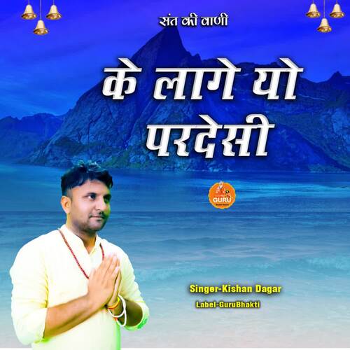 KE LAGE YO PARDESI Kishan Dagar MP3 Download