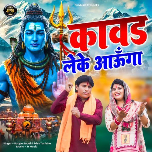 Kawad Leke Aunga Miss Tanisha MP3 Download