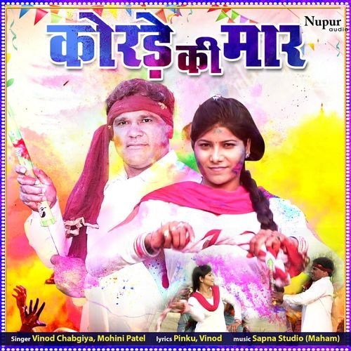 Korde Ki Maar Mohini Patel MP3 Download