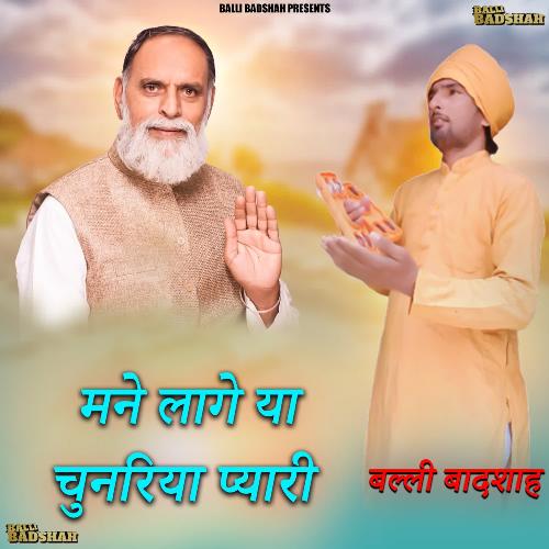 Mane Lage Ya Chunariya Pyari Balli Badshah MP3 Download