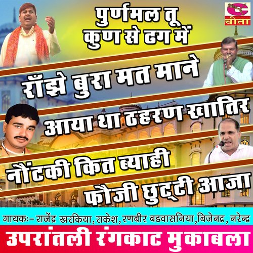 Puranmal Too Rajender Kharkiya MP3 Download
