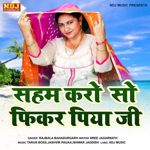Saham Karo So Fikar Piya Ji Rajbala Bahadurgad MP3 Download