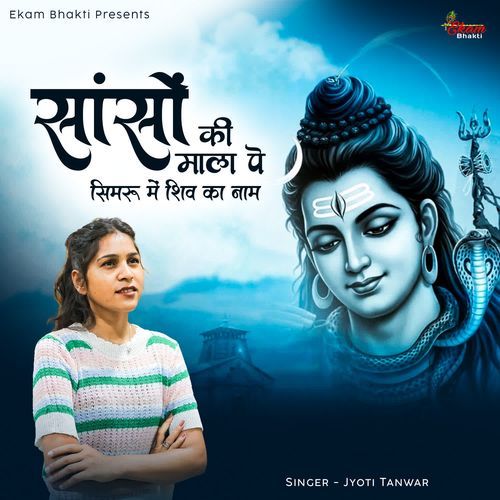 Sanso Ki Mala Pe Simru Main Shiv Ka Naam Jyoti Tanwar MP3 Download