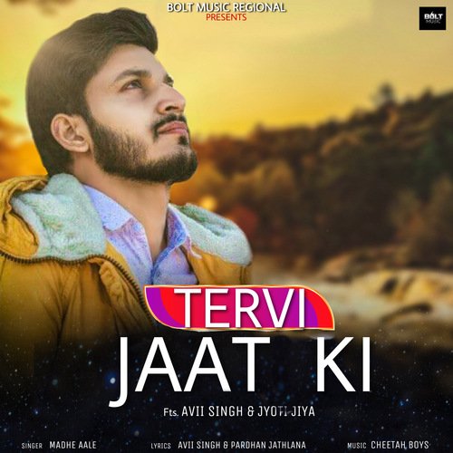 Tervi Jaat Ki Madhe Aala MP3 Download