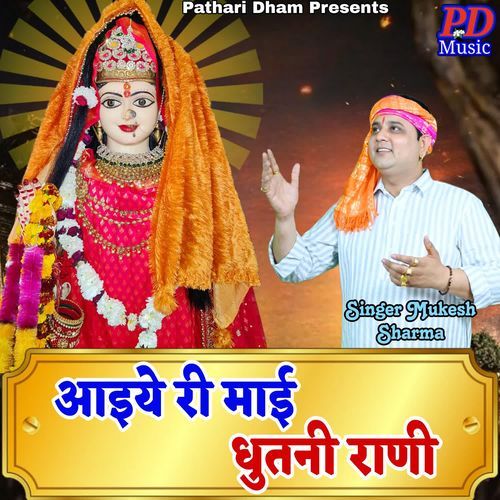 AAIYE RI MAAI DHUTANI RANI Mukesh Sharma MP3 Download
